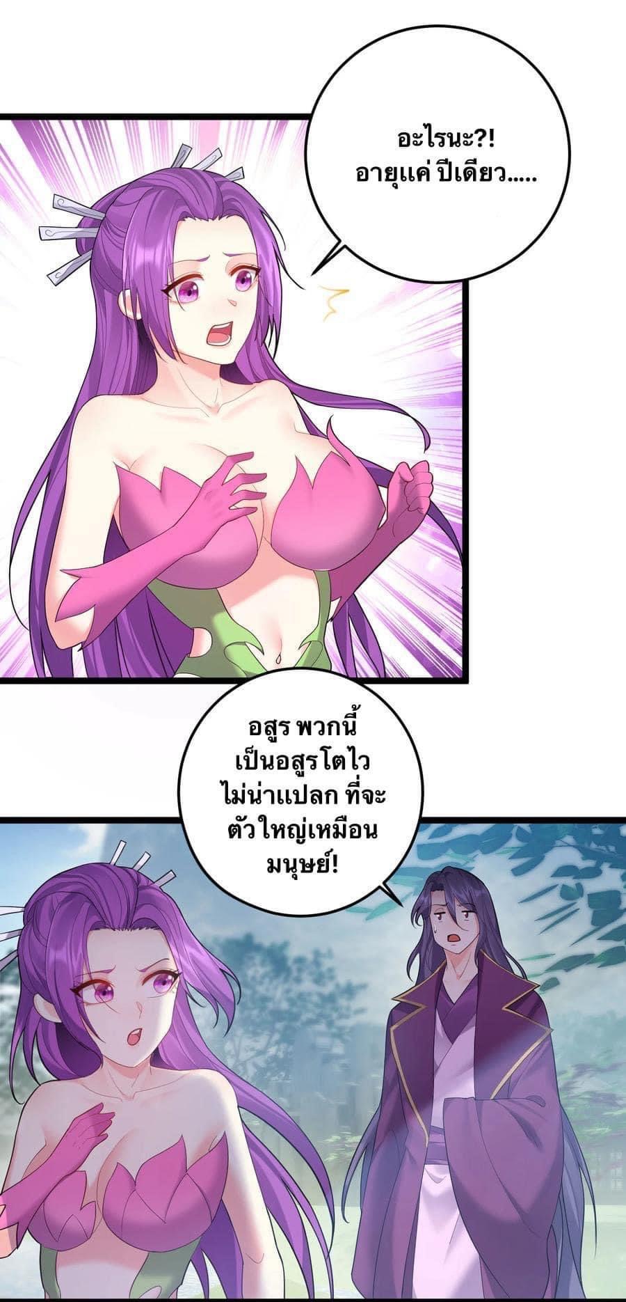 เทพวายร้ายกลับชาติมาเกิดใหม่ ตอนที่ 70 หน้า 27