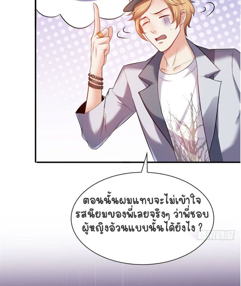 (ชนจีน)Perfect Secret Love The Bad New Wife Is a Little Sweet ตอนที่ 5 หน้า 40