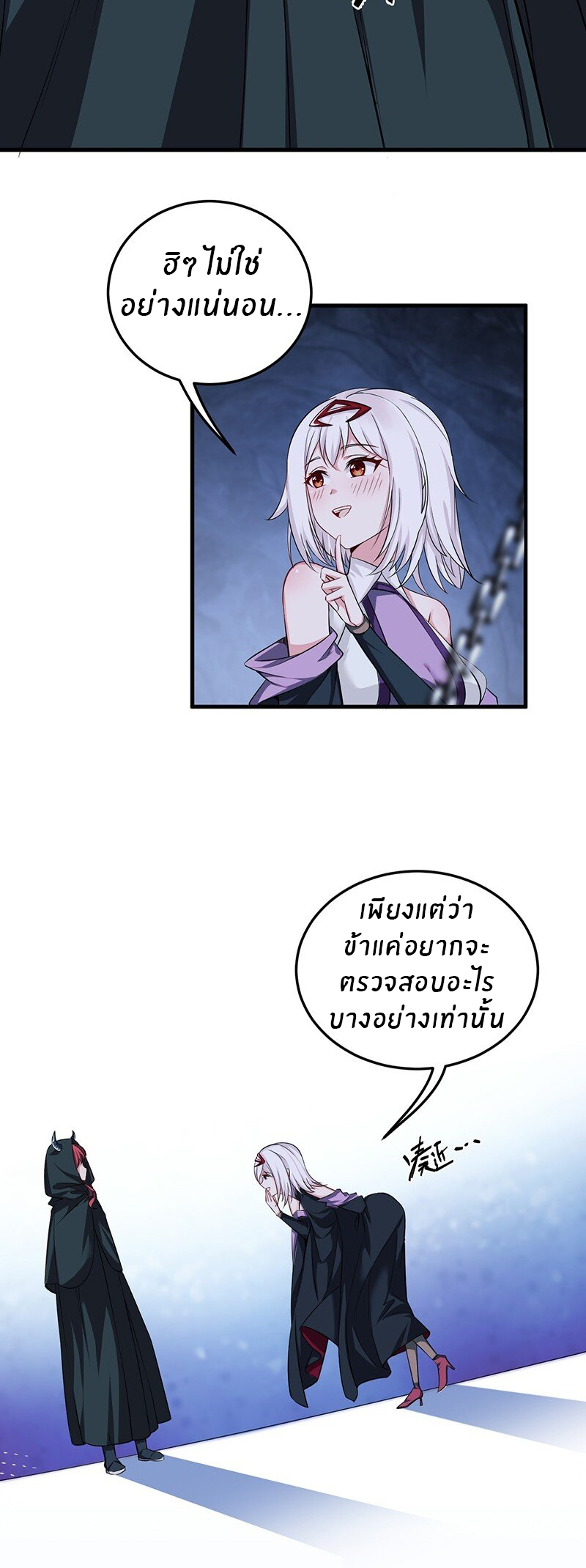 Immortal Me And Eldritch Wife ตอนที่ 5 หน้า 32