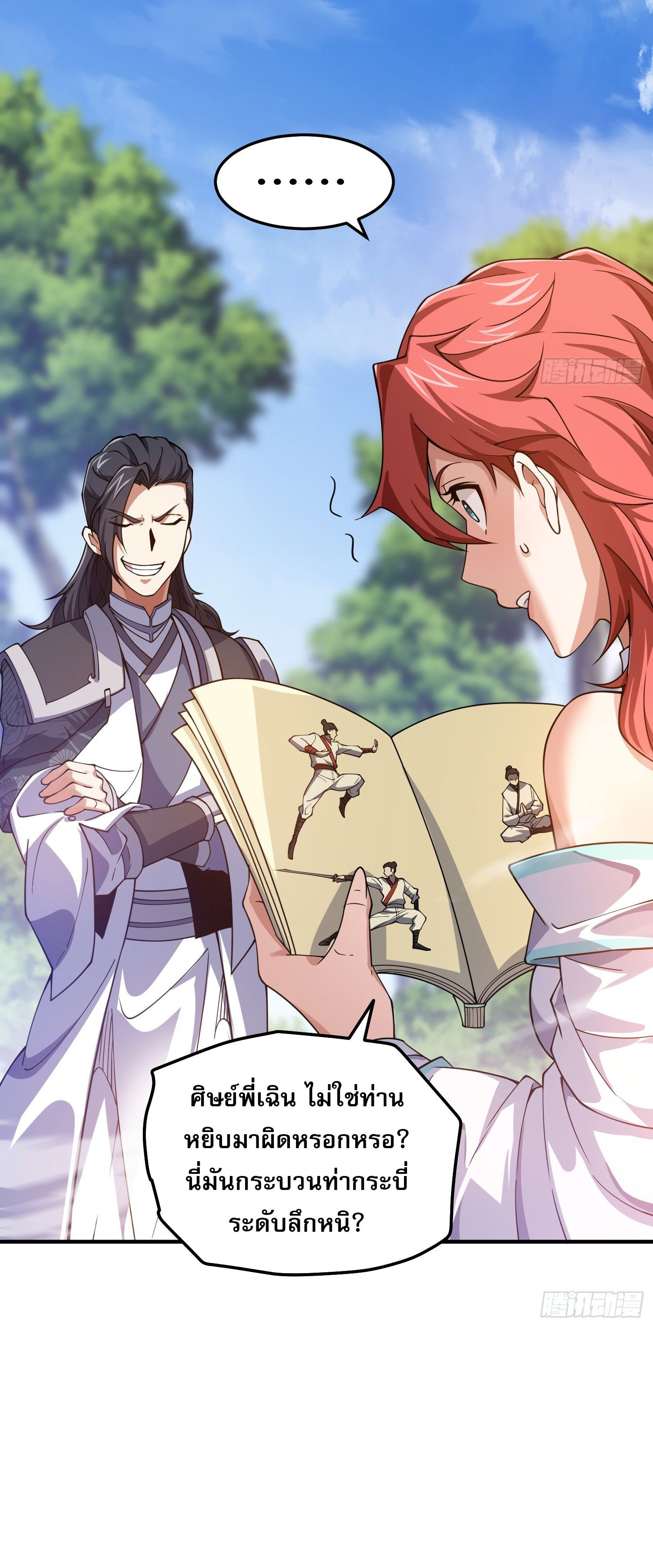 หลอมปราณ 3000 ขั้น : รับจักรพรรดินีเป็นศิษย์ ตอนที่ 7 หน้า 38