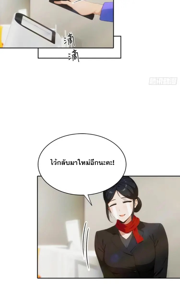 ระบบพลิกชีวิต: ฉันปั่นค่าความชอบของเทพธิดาจนเต็มปรอท! ตอนที่ 6 หน้า 45