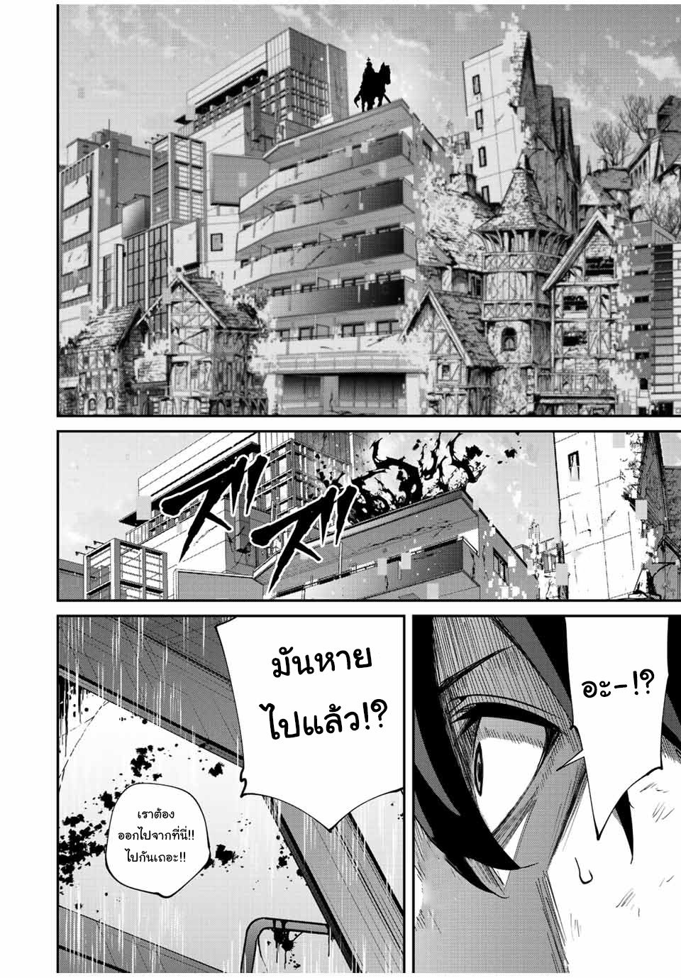 มีเพียงฉันเท่านั้นที่รู้ว่าโลกนี้กำลังจะล่มสลาย ตอนที่ 30 หน้า 19