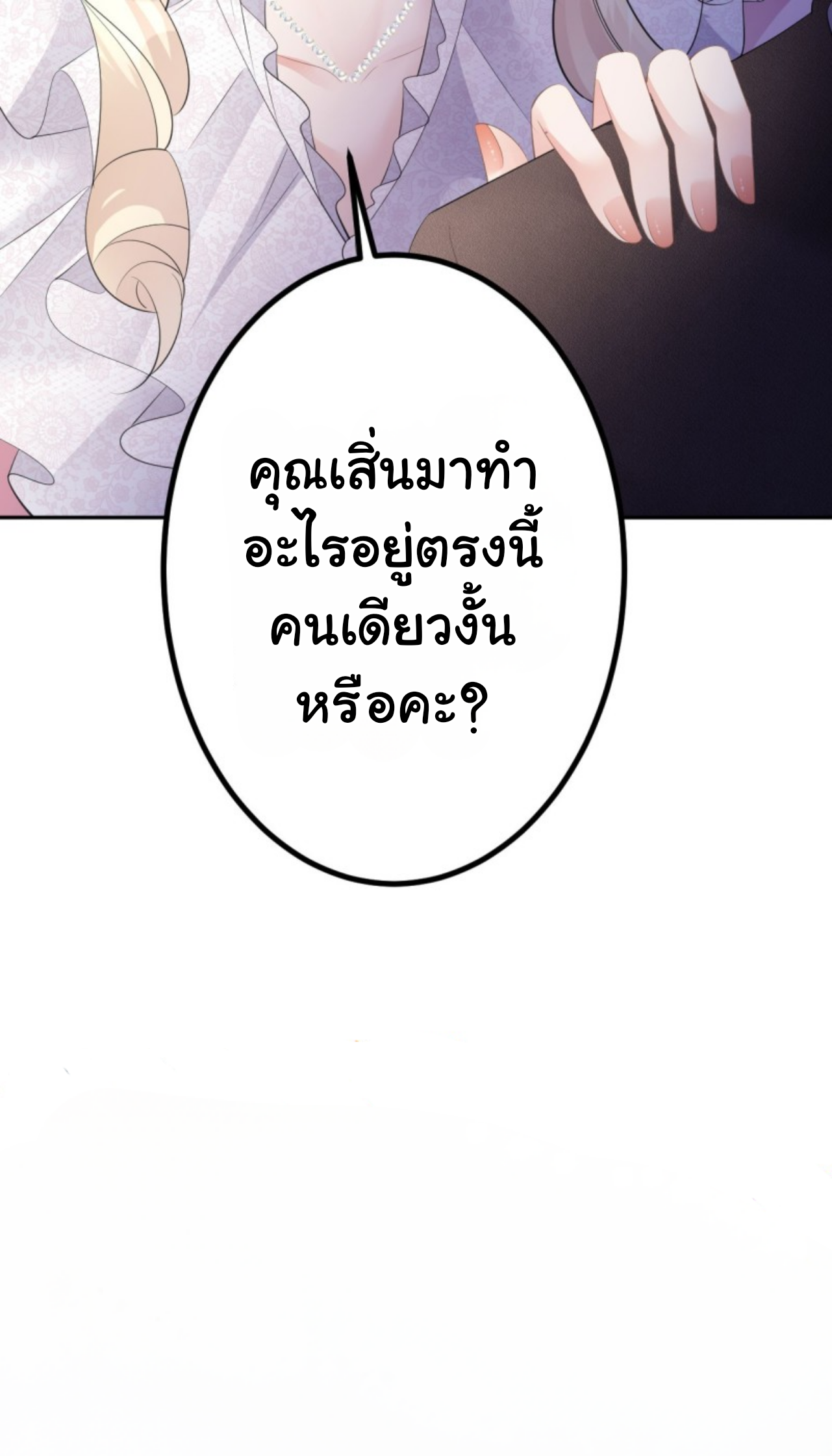 ดั่งไฟรักที่แผดเผา ตอนที่ 23 หน้า 32