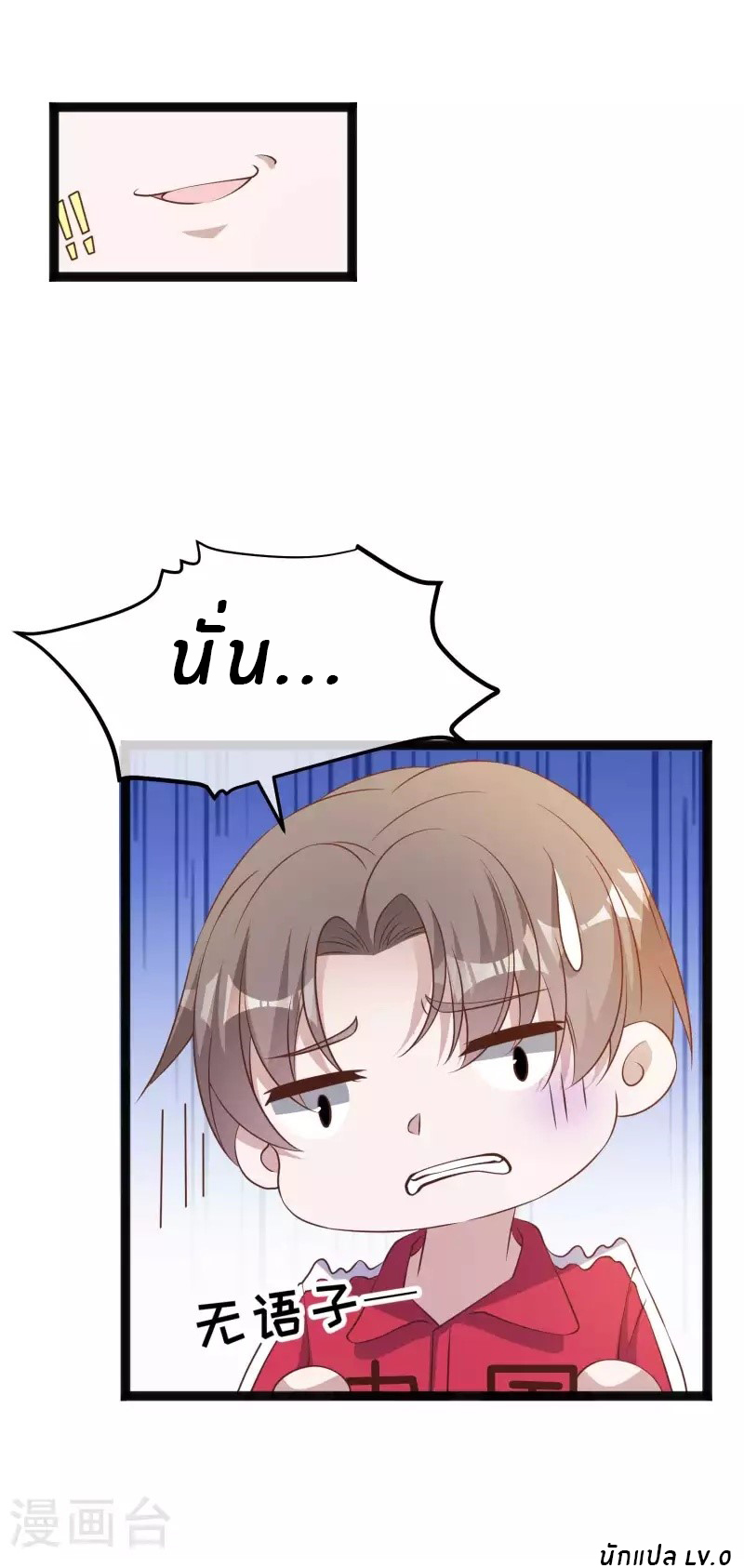 God Fisherman ตอนที่ 218 หน้า 28