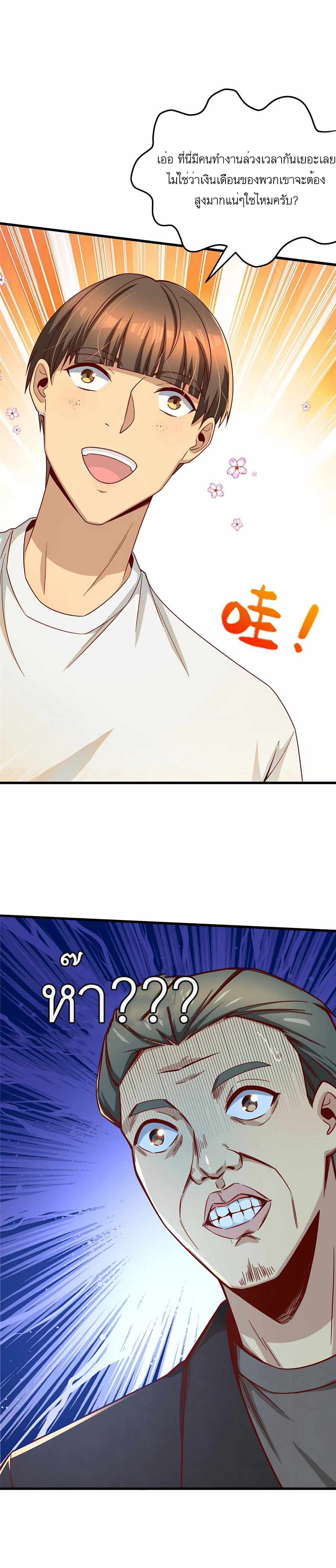 ระบบผลาญเงินเพื่อเป็นประธานบริษัท ตอนที่ 19 หน้า 16