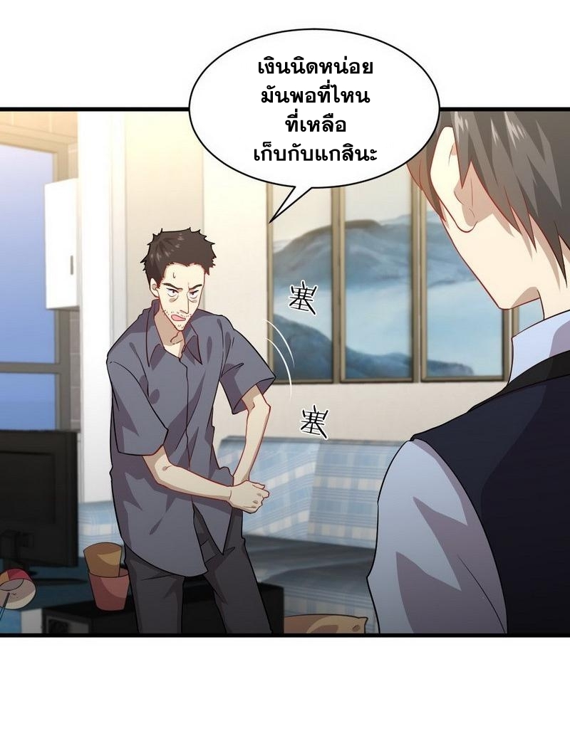 Immortal Swordsman in The Reverse World ข้าเซียนกระบี่ไม่เกาะสตรี ตอนที่ 40 หน้า 21