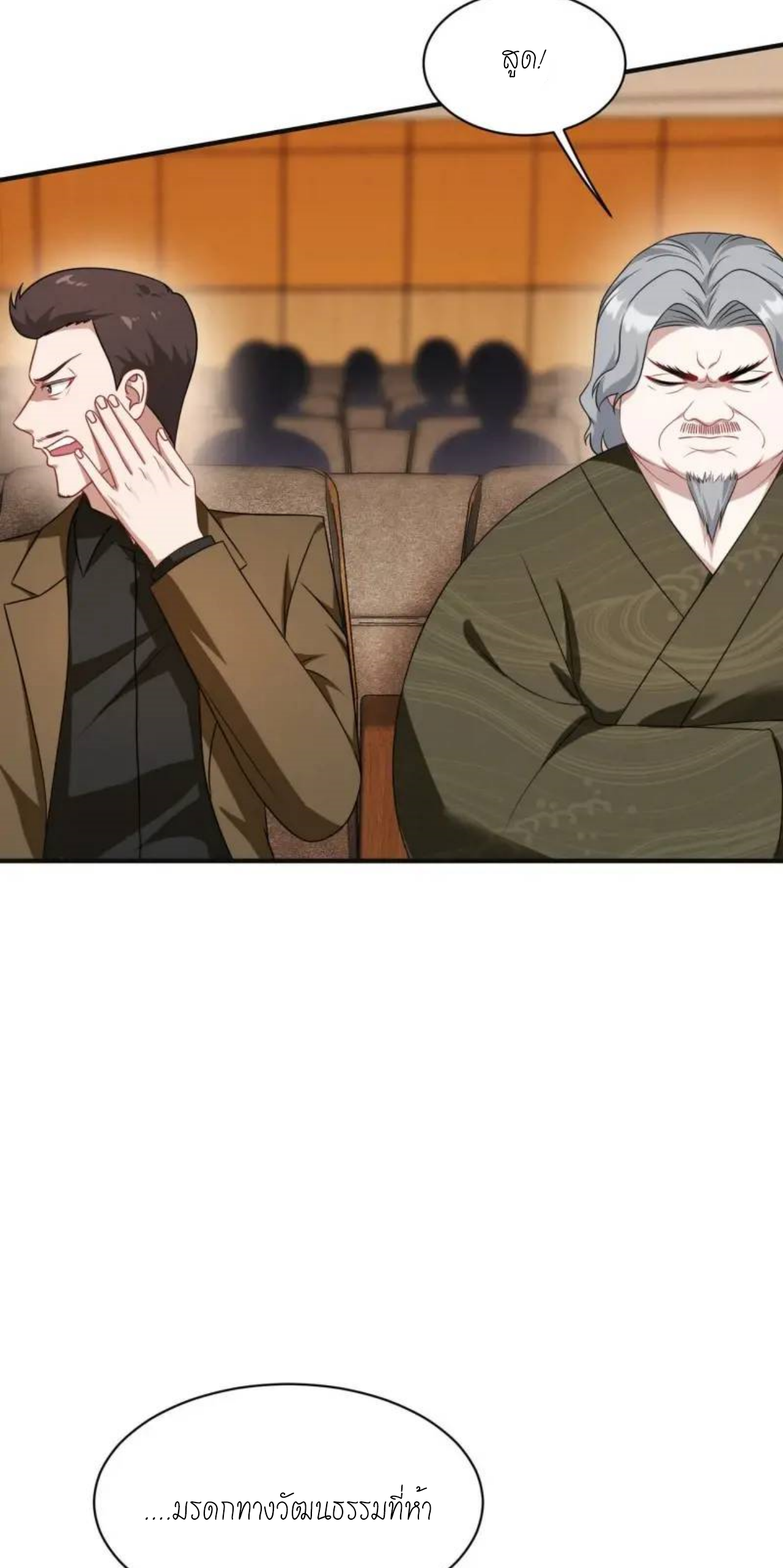 ผมไปเกาะสาวสวยกิน, แต่ตอนนี้ฉันเป็นคนร่ำรวยแล้ว~ ตอนที่ 36 หน้า 34