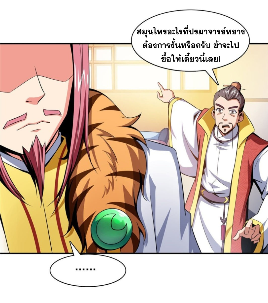 Library Of Heaven's Path ตอนที่ 80 หน้า 10