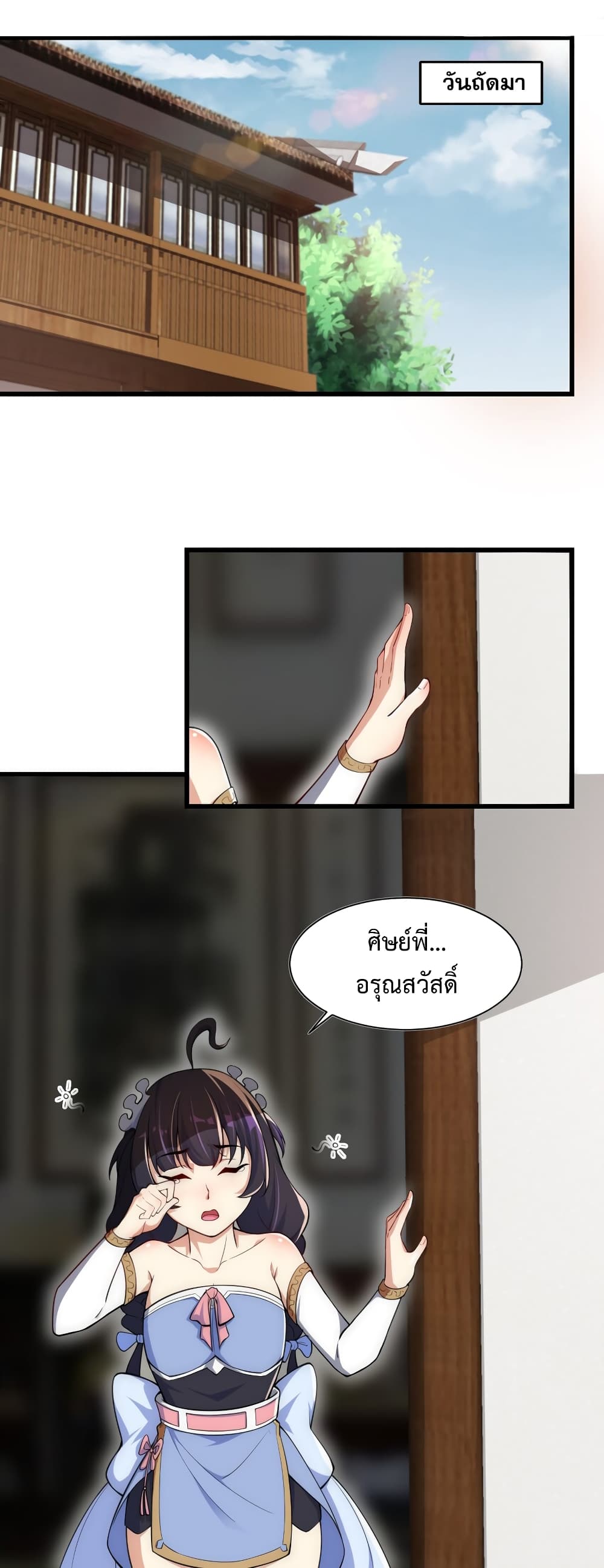 (ชนจีน) อาจารย์จอมวายร้ายกับลูกศิษย์ผู้อยู่ยงคงกระพัน ตอนที่ 4 หน้า 22