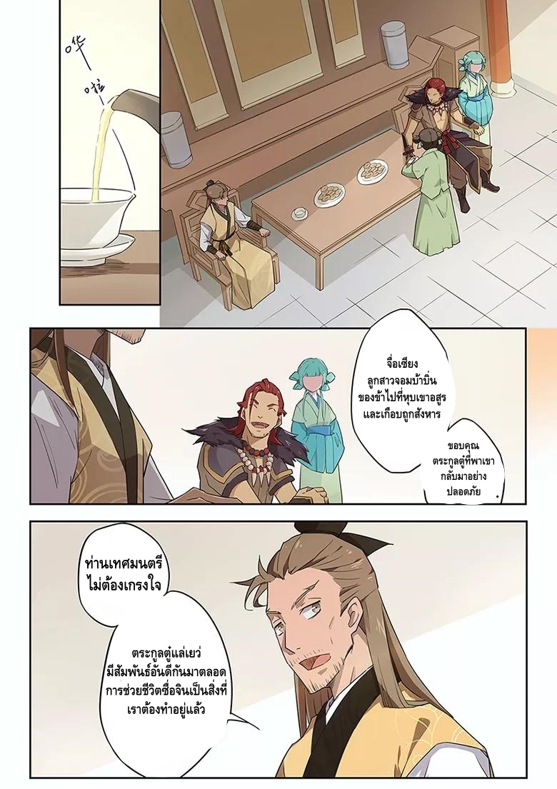 god of war ตอนที่ 36 หน้า 4