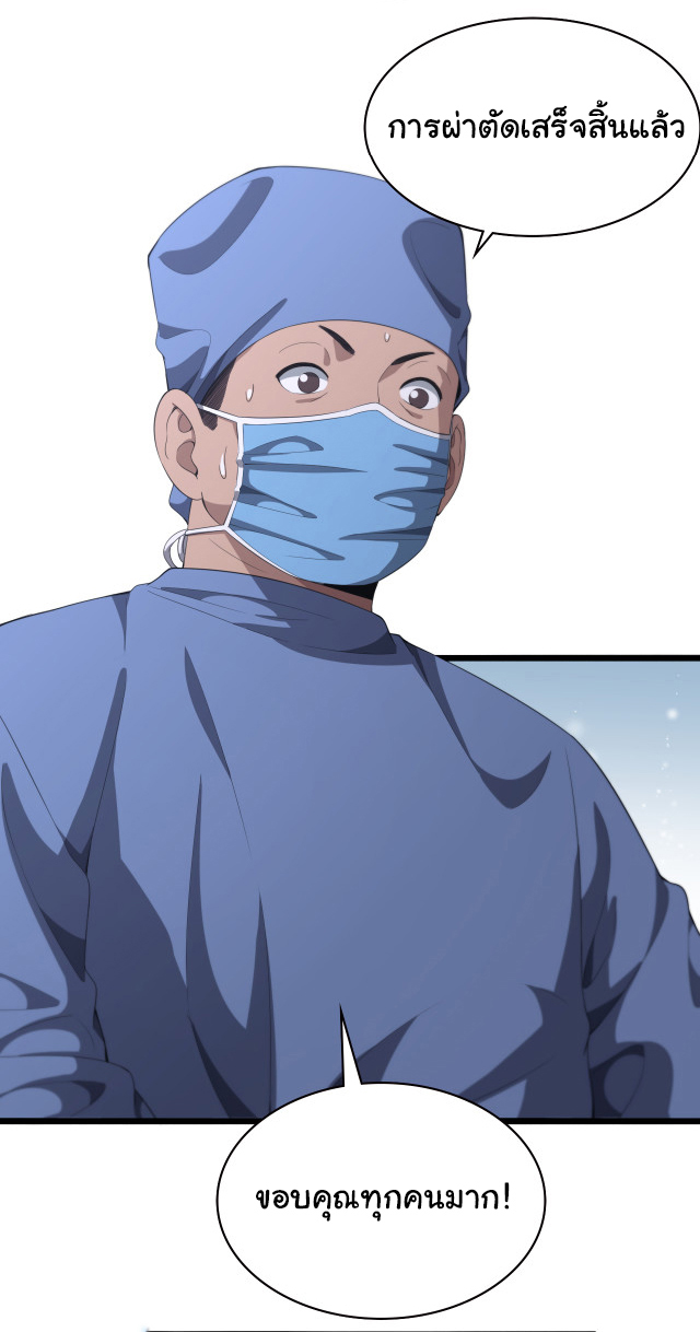 สุดยอดระบบของหมอหลิงหรัน ตอนที่ 229 หน้า 17
