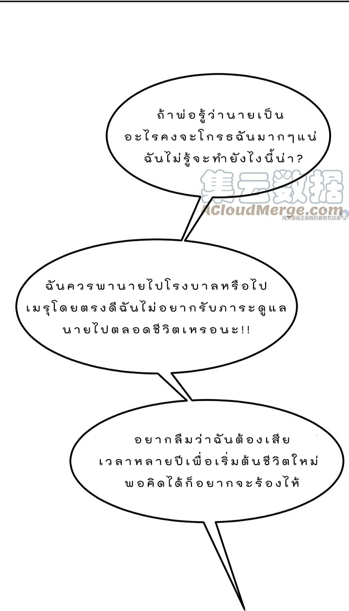 My sister is a famous star – พี่สาวฉันเป็นดาราดัง ตอนที่ 23 หน้า 27