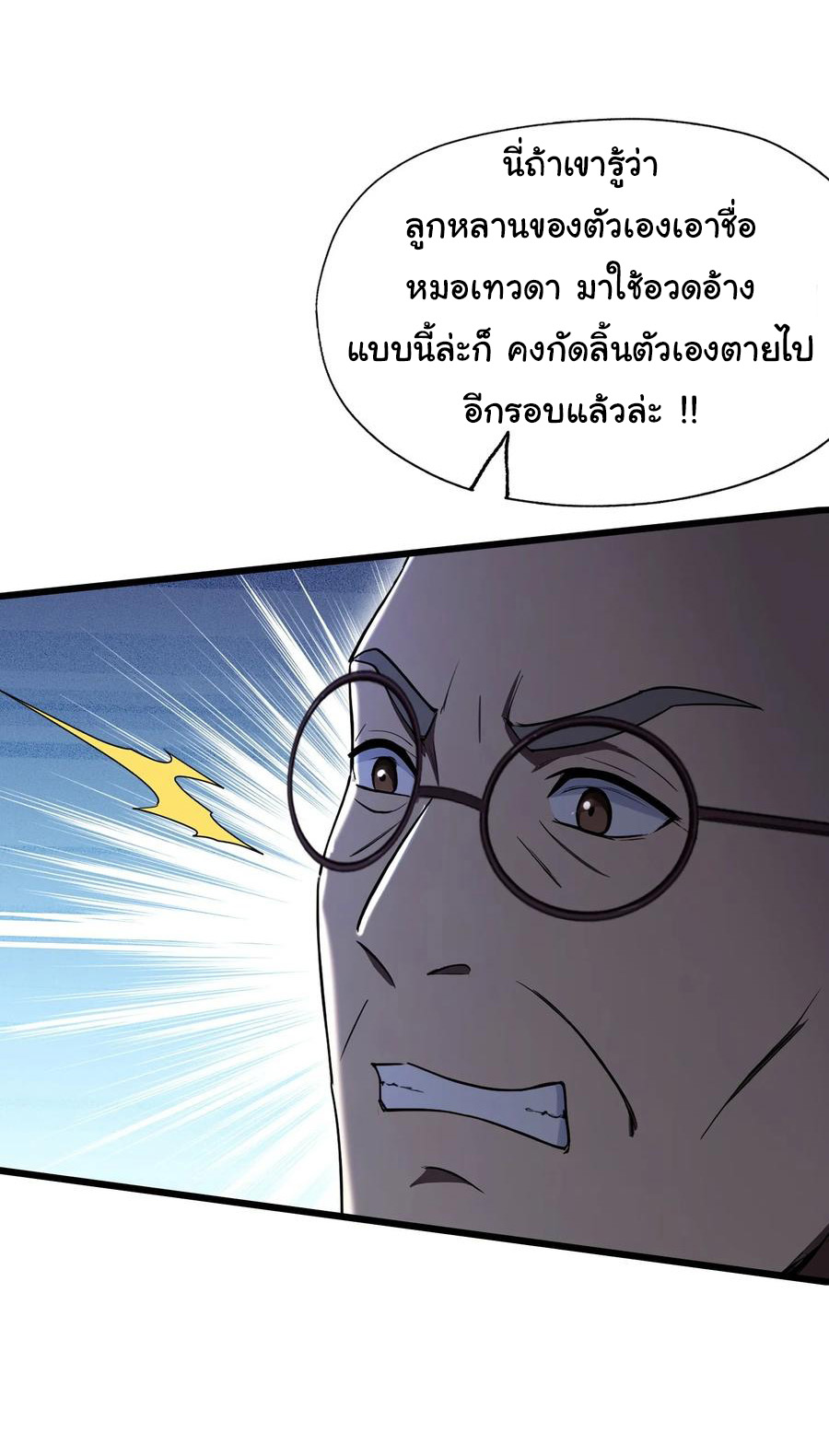 ฉันไม่อยากเป็นอาจารย์เลยจริงๆ ตอนที่ 24 หน้า 31