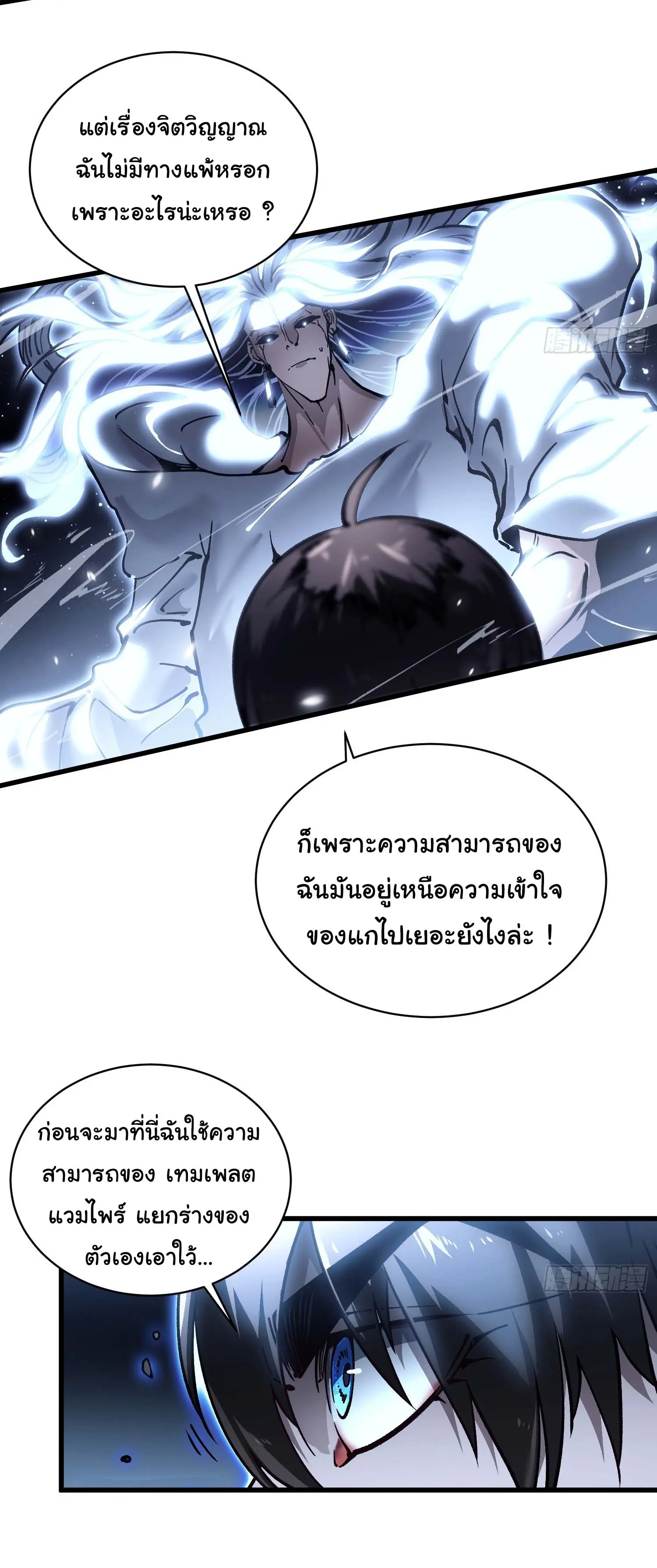 ( อ่านฟรี 80 ตอน ) ขอให้ข้าเป็นราชาเเห่งเหล่ามอนเตอร์ ( Martial Evolution Start by Awakening the King of Monsters ) ตอนที่ 64 หน้า 15