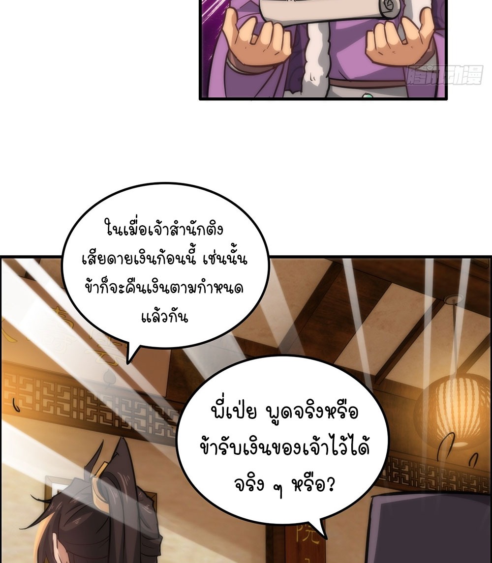 วิถีเซียนมันก็เป็นแบบนี้แหละ! | That's How Cultivation Is ตอนที่ 35 หน้า 45