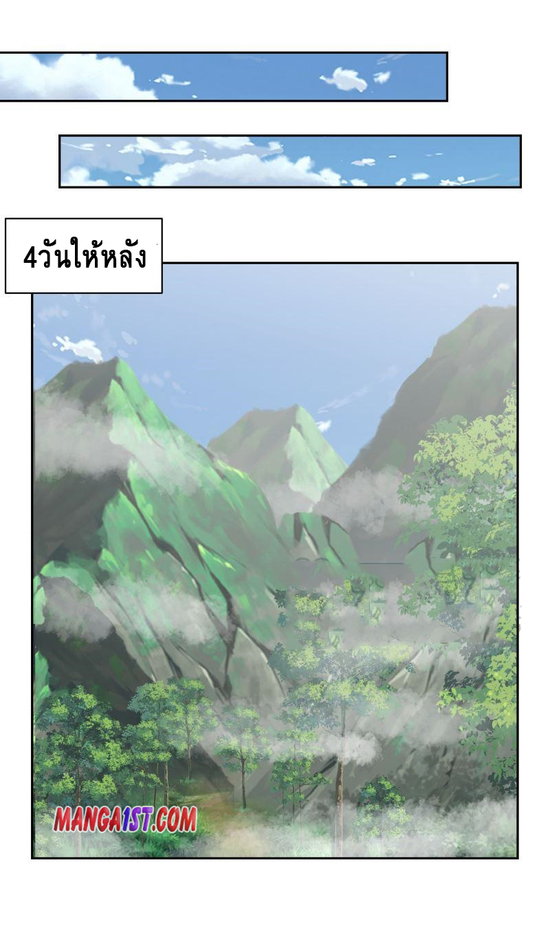 I have dragon in my body ตอนที่ 213 หน้า 4