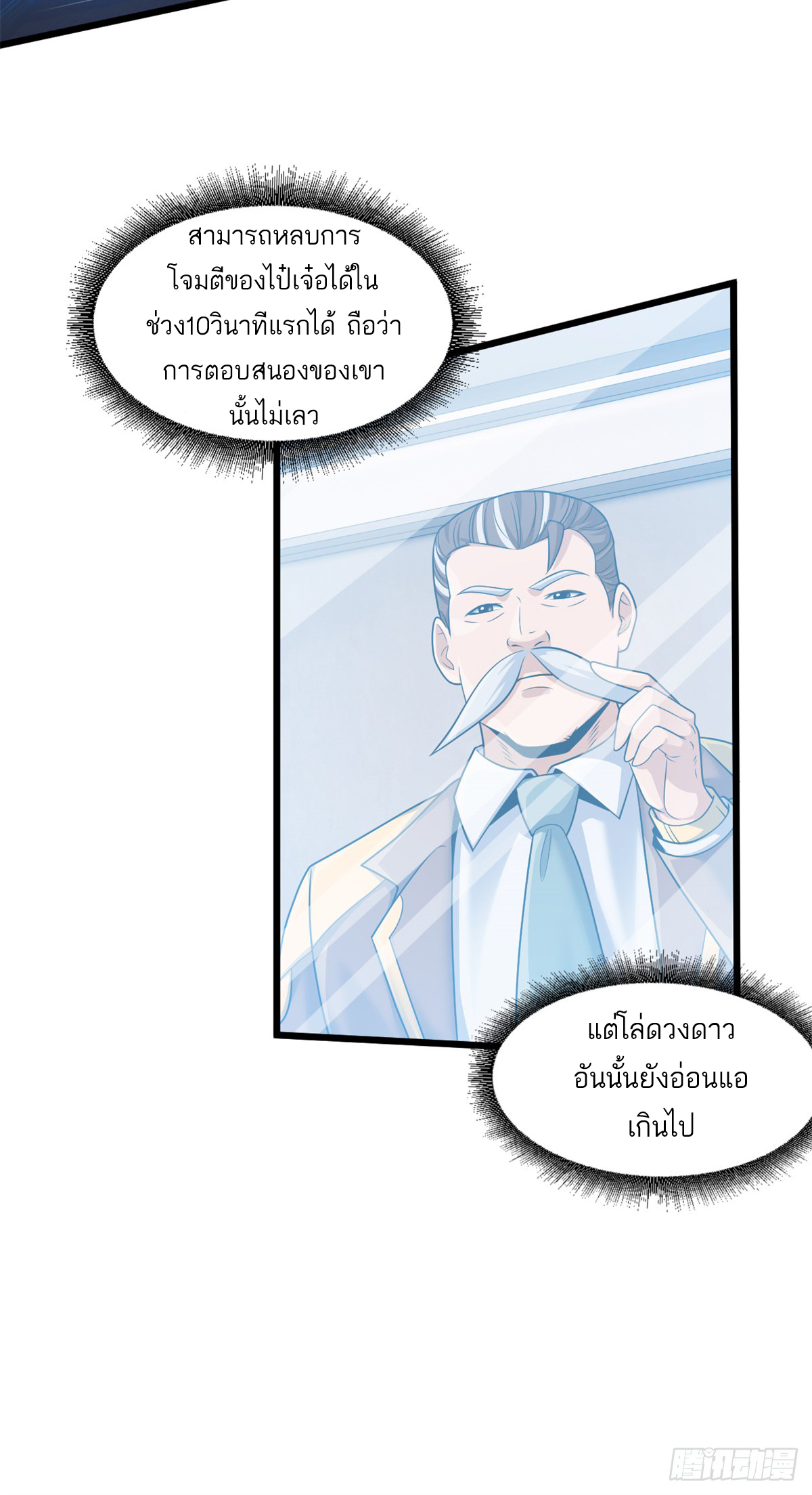 โคตรเทพร้านสัตว์อสูร ตอนที่ 32 หน้า 13