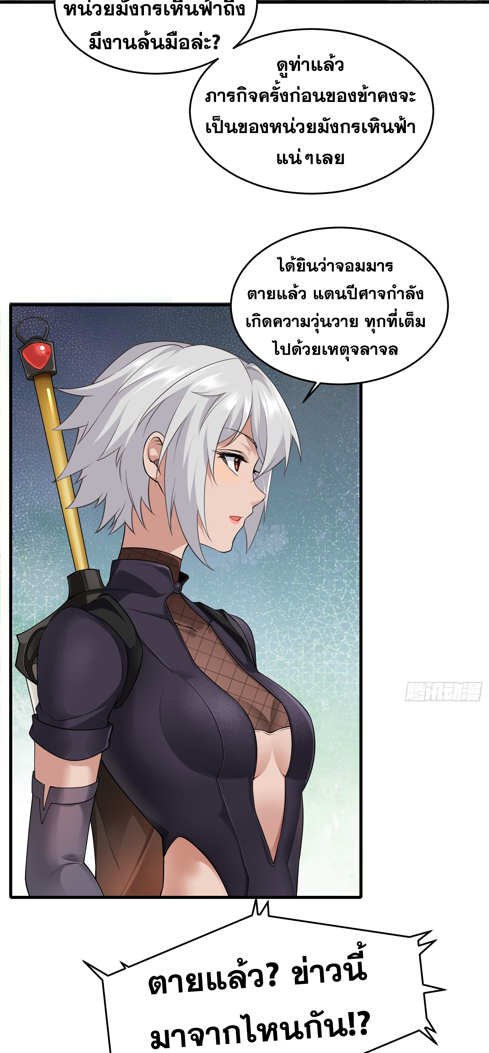 ข้ามโลกมาเป็นNPC ตอนที่ 24 หน้า 16