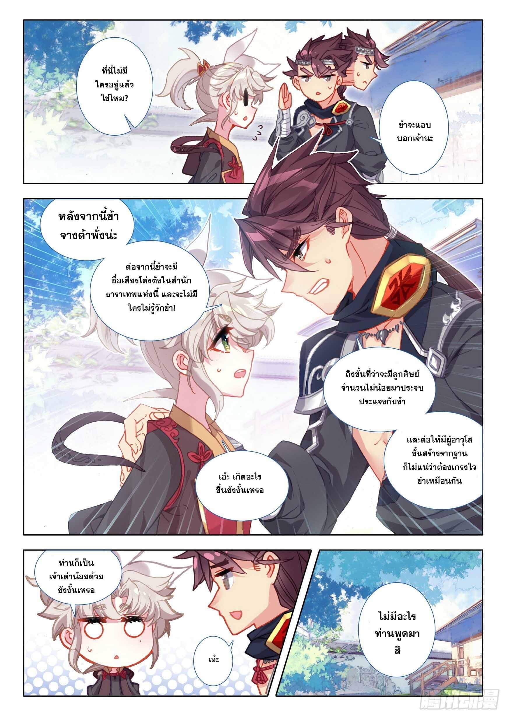 A will eternal (ทันจีน) ตอนที่ 51 หน้า 9