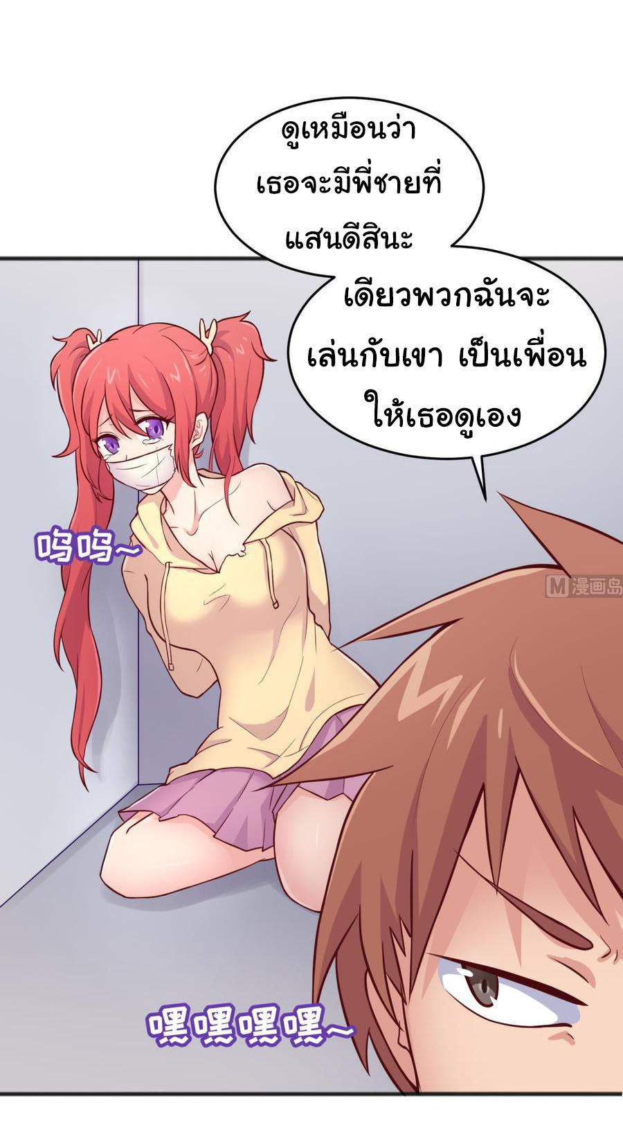 เทพเซียนหมอ ของยัยเทพธิดา ตอนที่ 70 หน้า 12