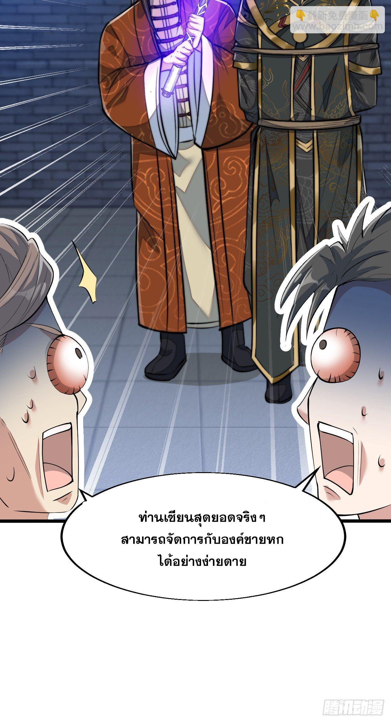 บุรุษที่มีโชค คงไม่ใช่ข้าแล้วแหละ ตอนที่ 40 หน้า 30