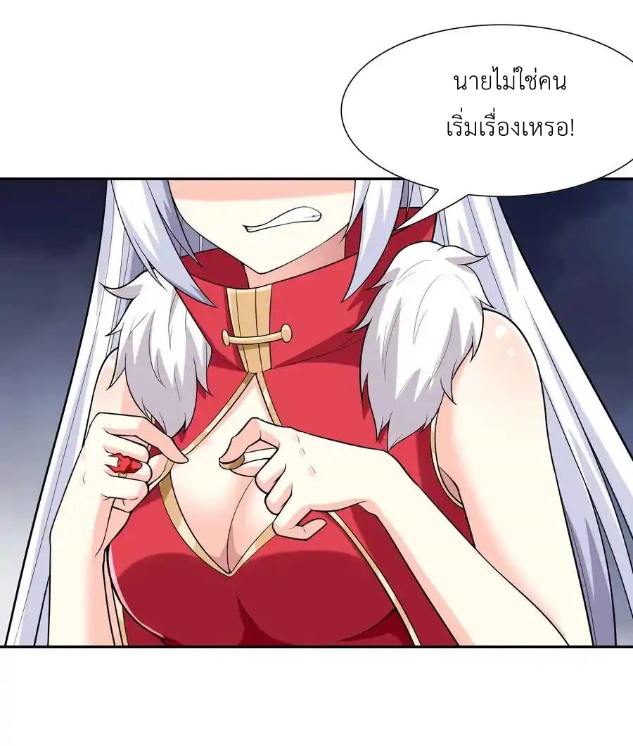 My Harem Is Entirely Female Demon Villains ตอนที่ 20 หน้า 14