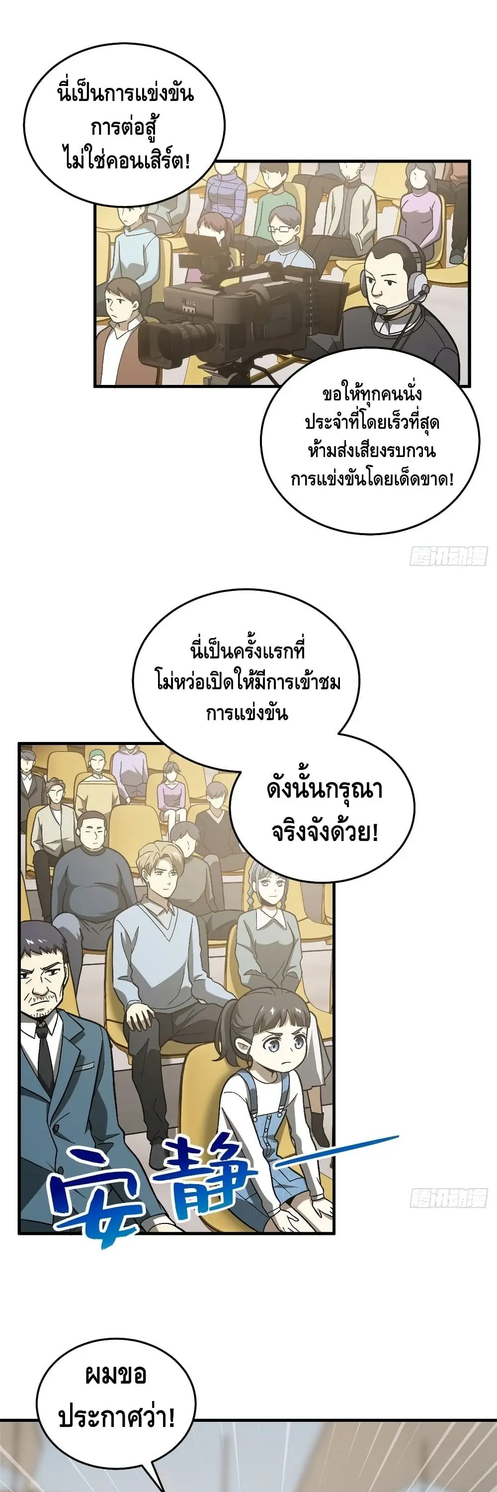 [ชนจีน] ระบบจอมยุทธ์สุดโกงแห่งโลกคู่ขนาน - Global Martial Arts ตอนที่ 76 หน้า 5