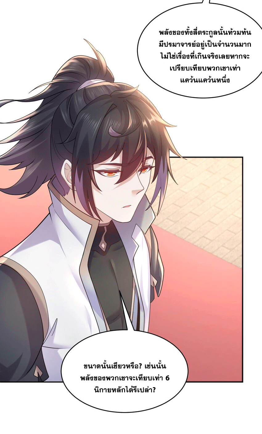 ปกป้องสำนักหญิงล้วนด้วยระบบเช็คอินสุดเทพ (ชนจีน) ตอนที่ 57 หน้า 8