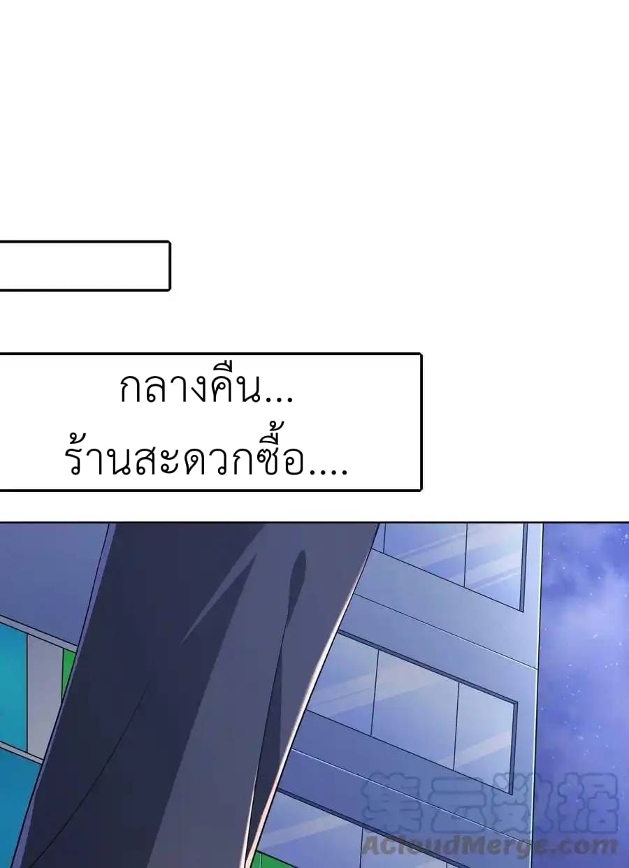 There Will Always Be Someone To Disturb My AFK Life ตอนที่ 24 หน้า 67