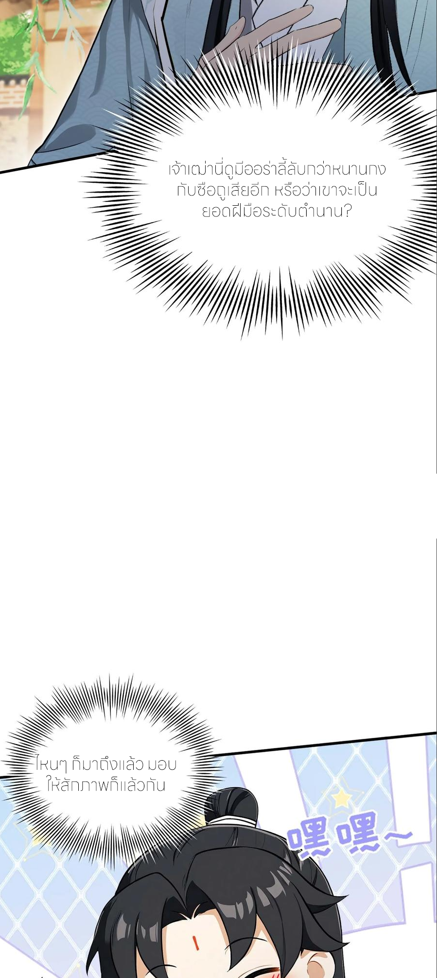 ฉันเป็นไม่รู้ตัวเองว่าโหด~ ตอนที่ 80 หน้า 13