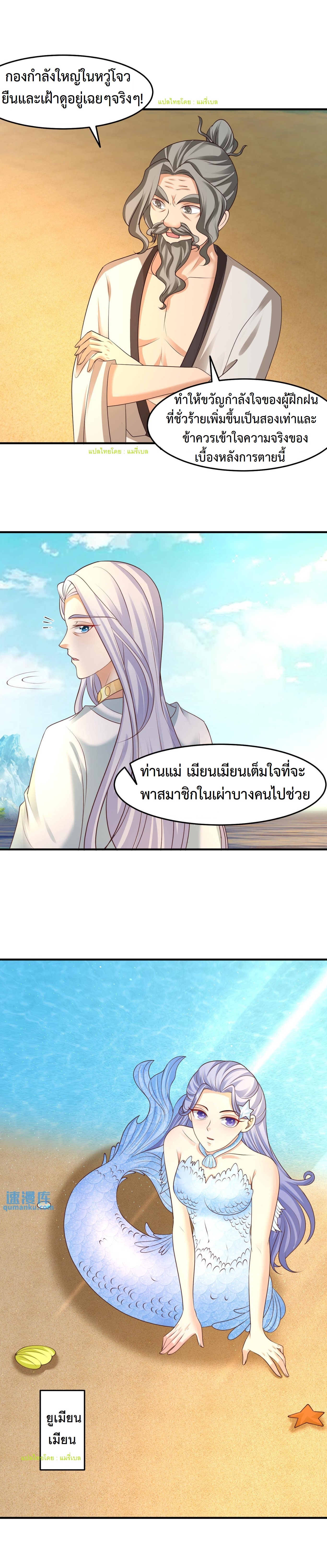 ปีศาจที่ไร้เทียมทานในโลก ตอนที่ 172 หน้า 10