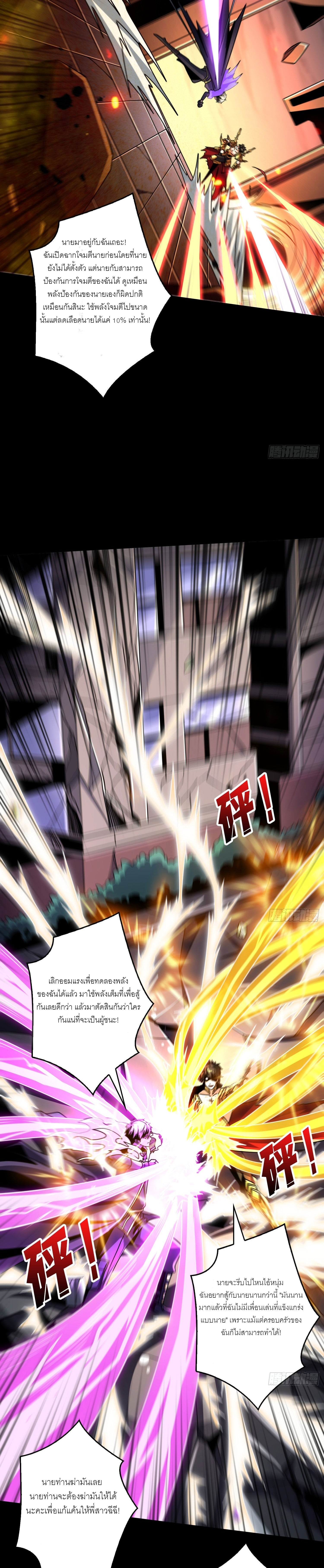 (ชนจีน) IT STARTS WITH A KINGPIN ACCOUNT - จุติจอมราชัน ตอนที่ 251 หน้า 9