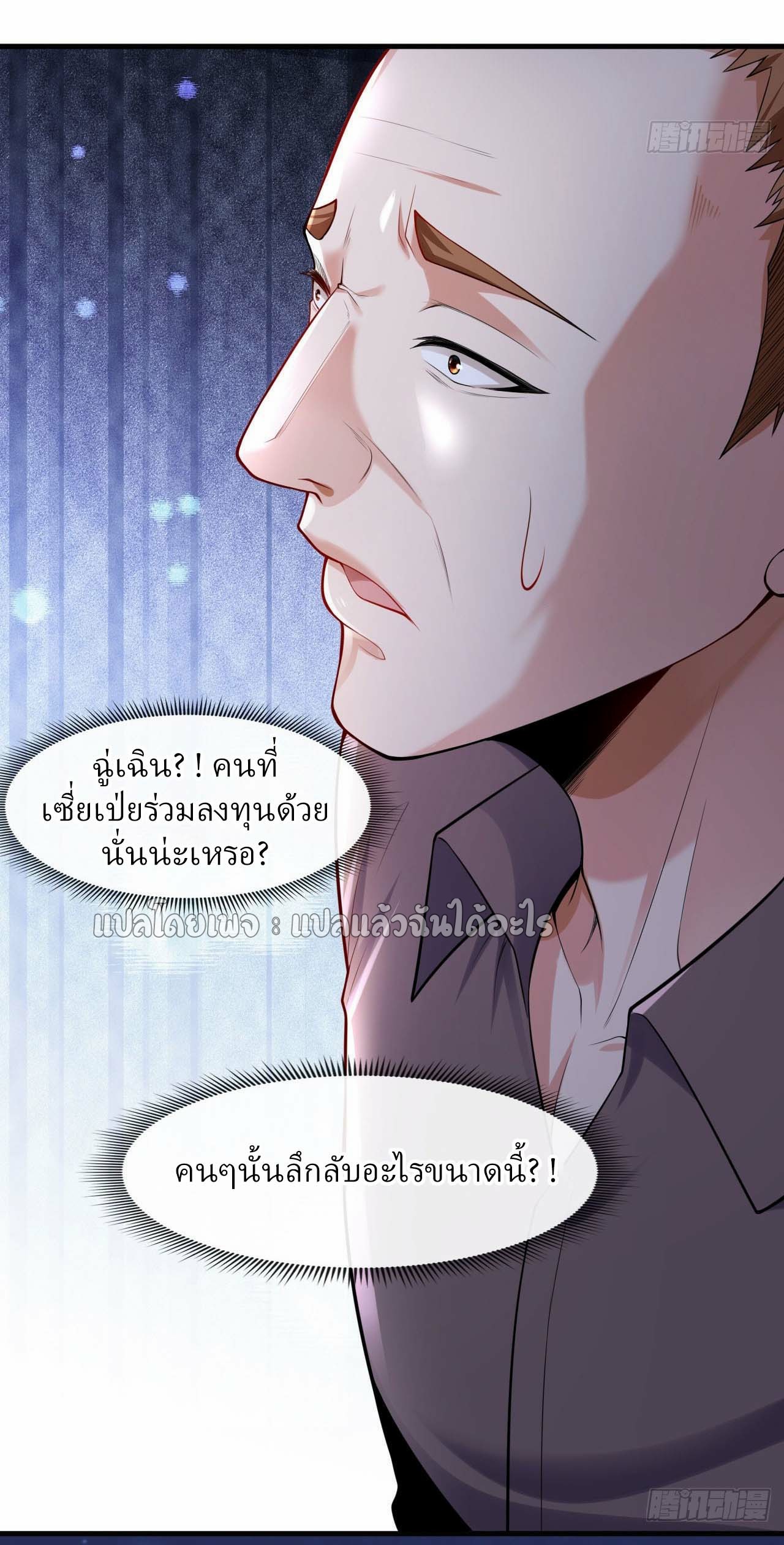 สุดยอดลูกเขยฟ้าประทาน ตอนที่ 78 หน้า 30