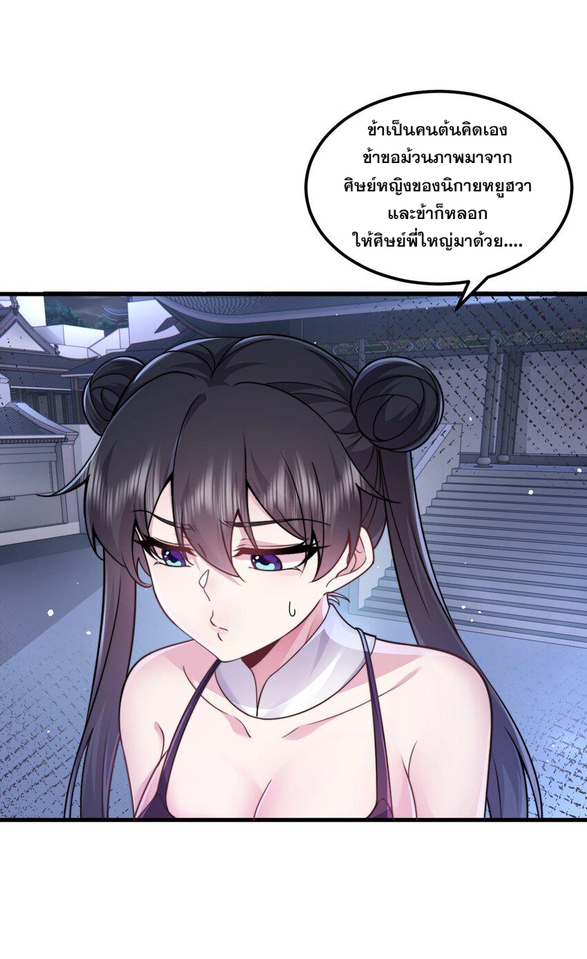 (ชนจีน) อาจารย์จอมวายร้ายกับลูกศิษย์ผู้อยู่ยงคงกระพัน ตอนที่ 80 หน้า 23