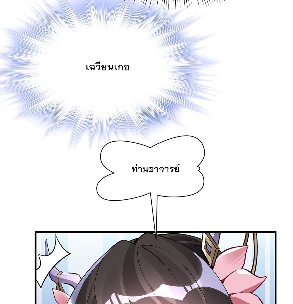 ศิษย์ของข้าล้วนมีอนาคตที่ยิ่งใหญ่ (ชนจีน) ตอนที่ 137 หน้า 46