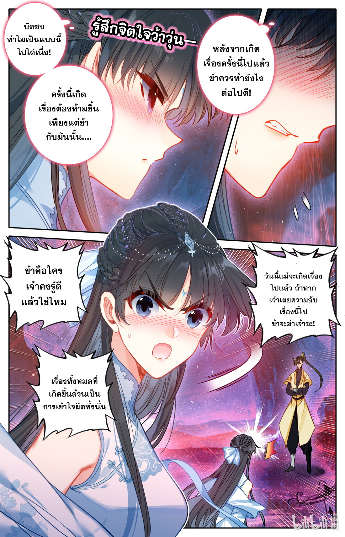 A record of a mortal's journey to immortality(ทันจีน) ตอนที่ 107 หน้า 10