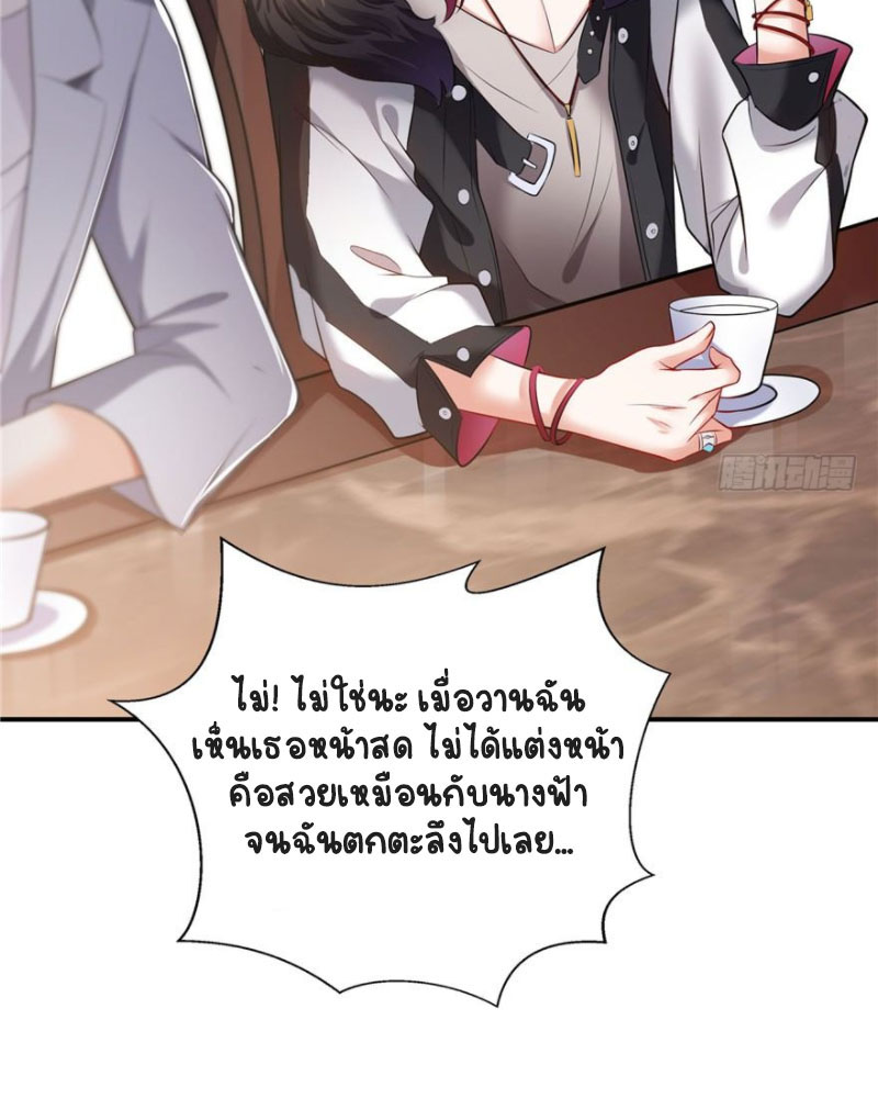 (ชนจีน)Perfect Secret Love The Bad New Wife Is a Little Sweet ตอนที่ 9 หน้า 22