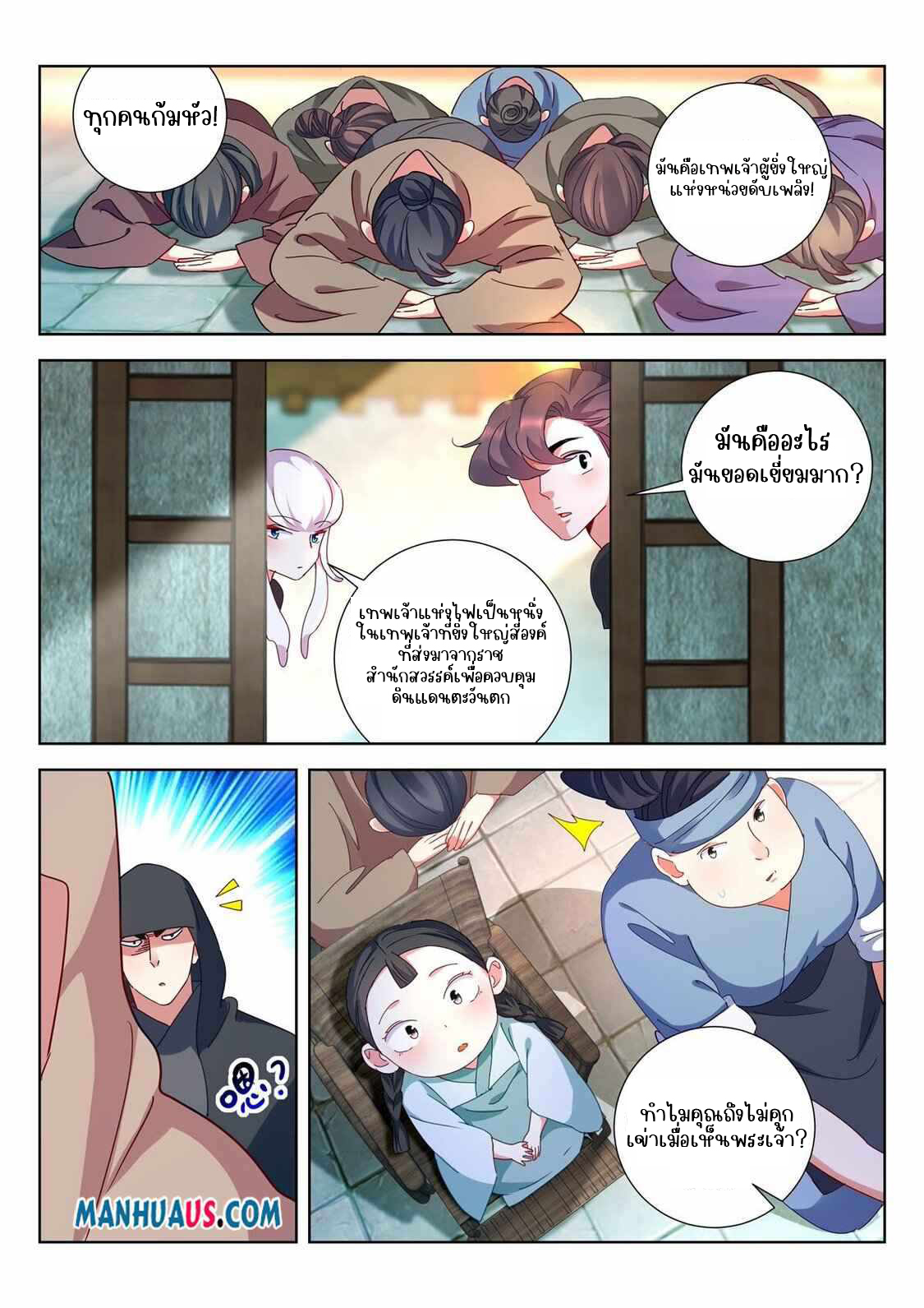 [จบ] บุตรของเทพเจ้า ตอนที่ 7 หน้า 10