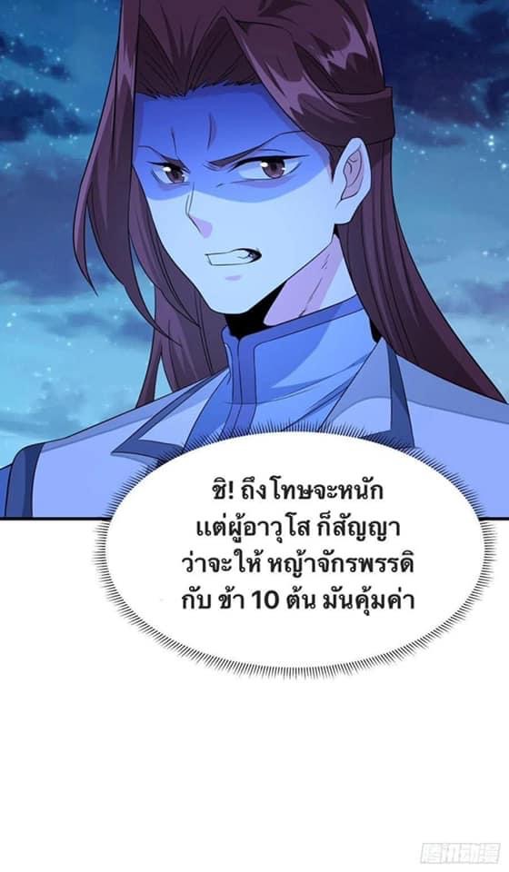 ระบบปลดล็อก มังกรทมิฬ  100,000 ปี ตอนที่ 24 หน้า 25