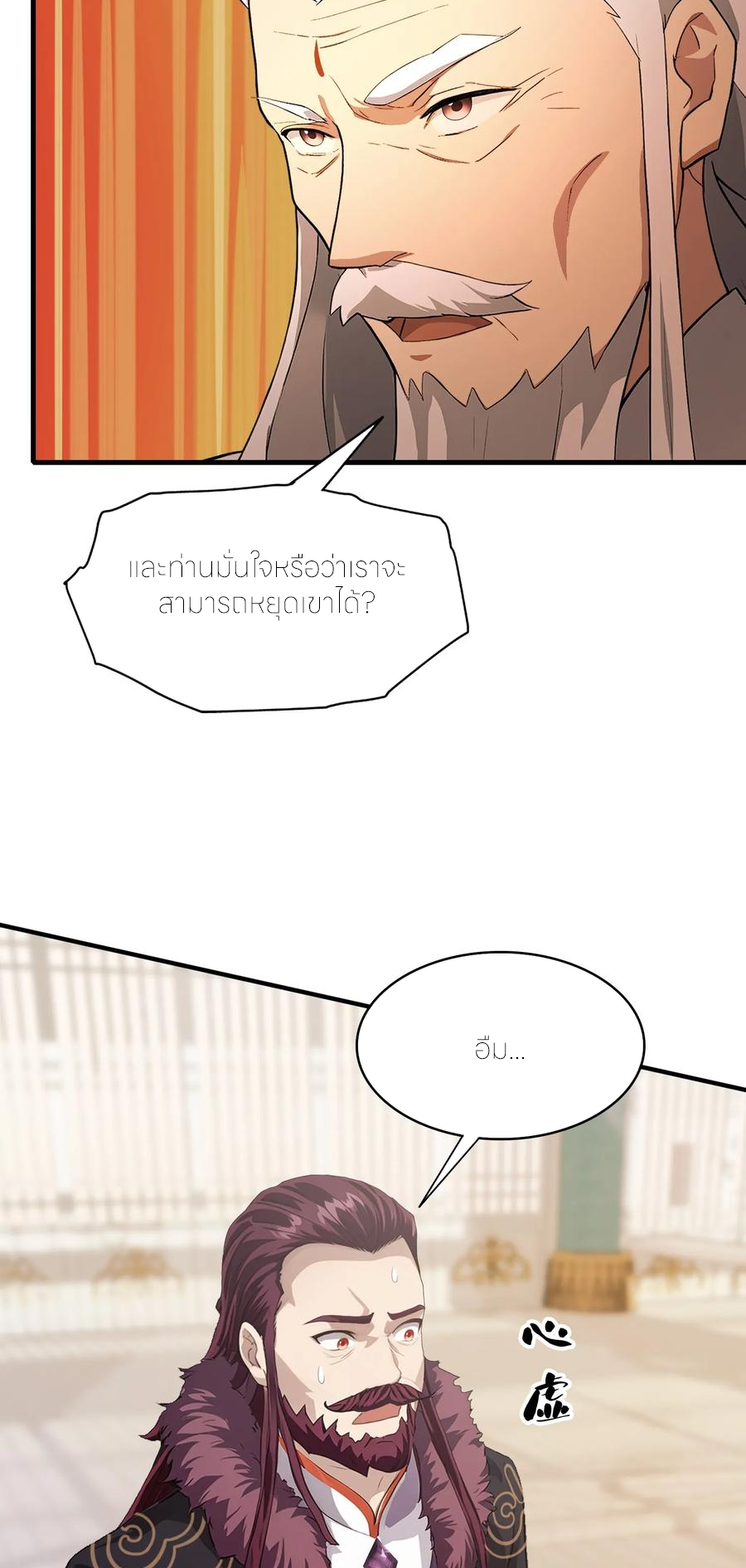 ฉันเป็นไม่รู้ตัวเองว่าโหด~ ตอนที่ 58 หน้า 35