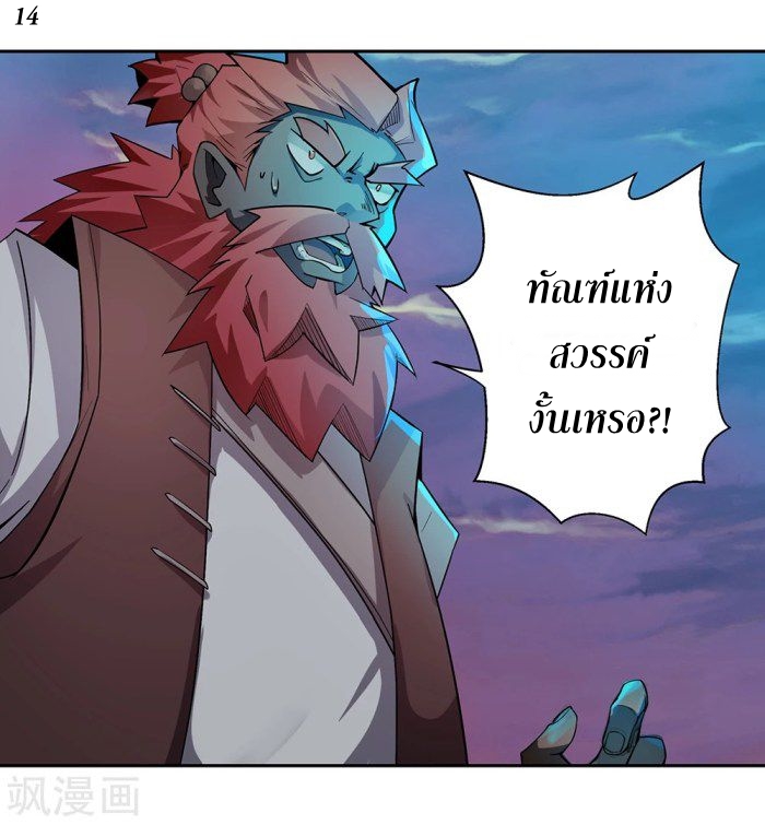 Above All Gods เทพยุทธเหนือเทวะ ตอนที่ 1 หน้า 34