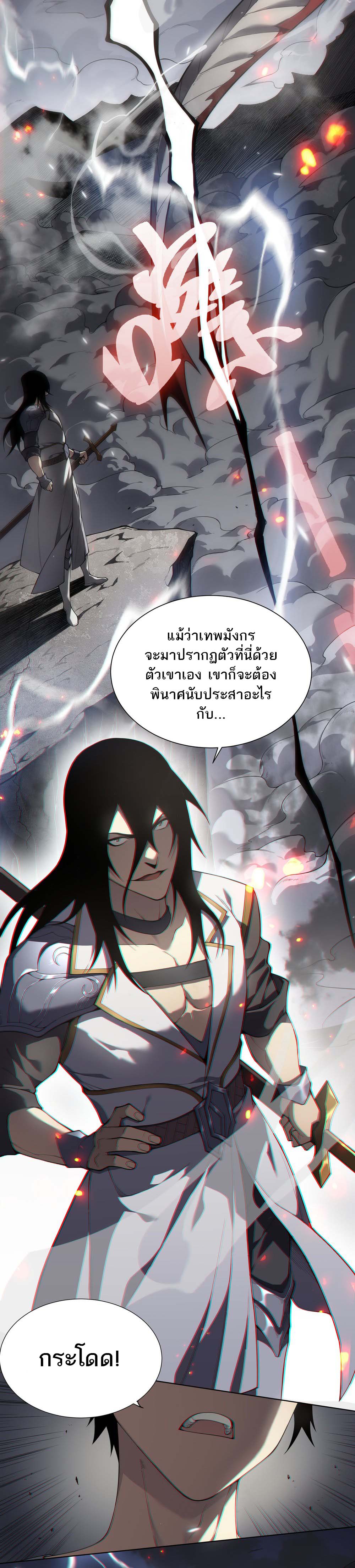 I Became The Game's Biggest Villain ตอนที่ 1 หน้า 2