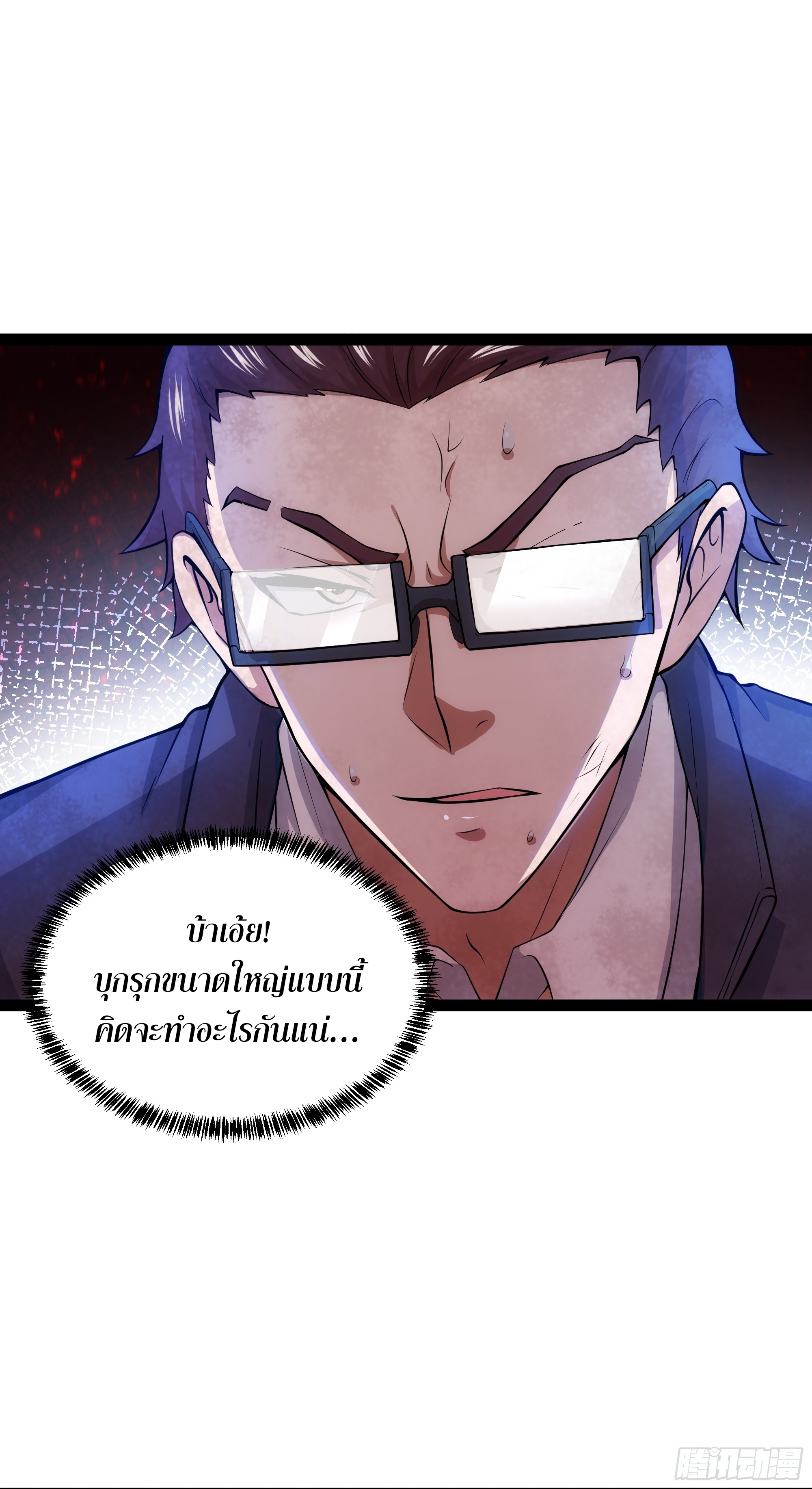 ผู้แข็งแกร่งที่สุดในต่างโลก ตอนที่ 2 หน้า 41