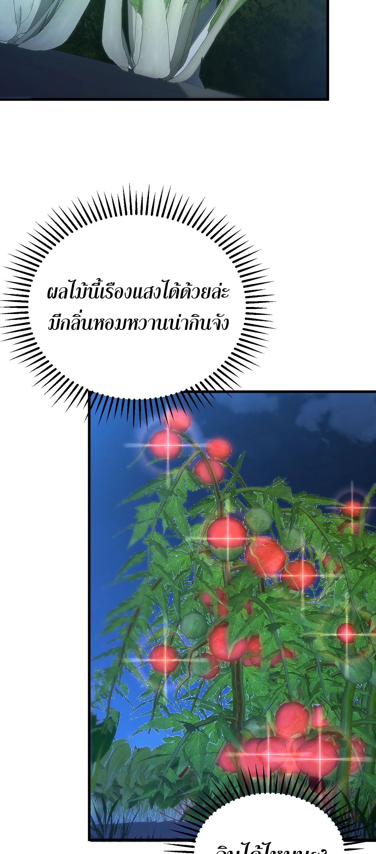 นักเรียนใหม่ระดับ SS แห่งสถาบันเวทมนตร์สุดแกร่ง ตอนที่ 11 หน้า 55