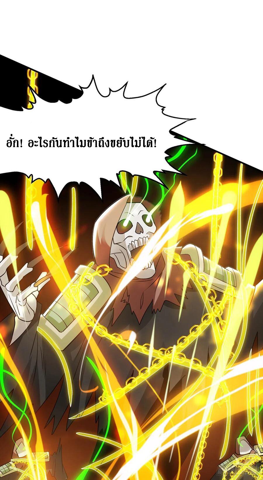 Dominate The Three Realms ตอนที่ 103 หน้า 16