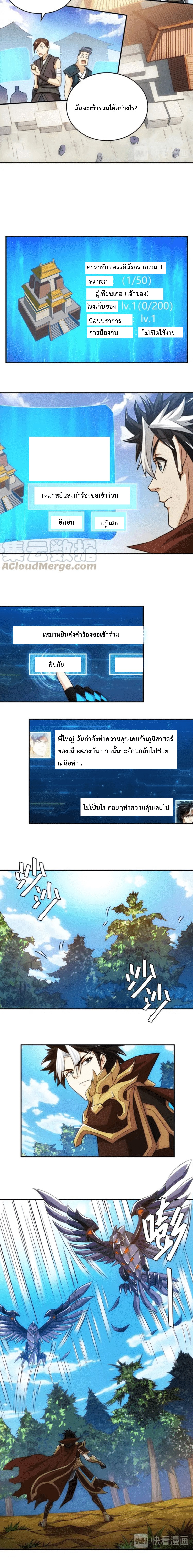 [ชนจีน] เมื่อผมต้องเติมเกม 30,000 ล้านดอลลาร์ ตอนที่ 58 หน้า 3