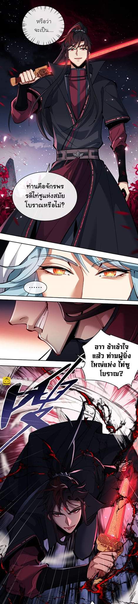 Devious Son Of Heaven ตอนที่ 11 หน้า 32