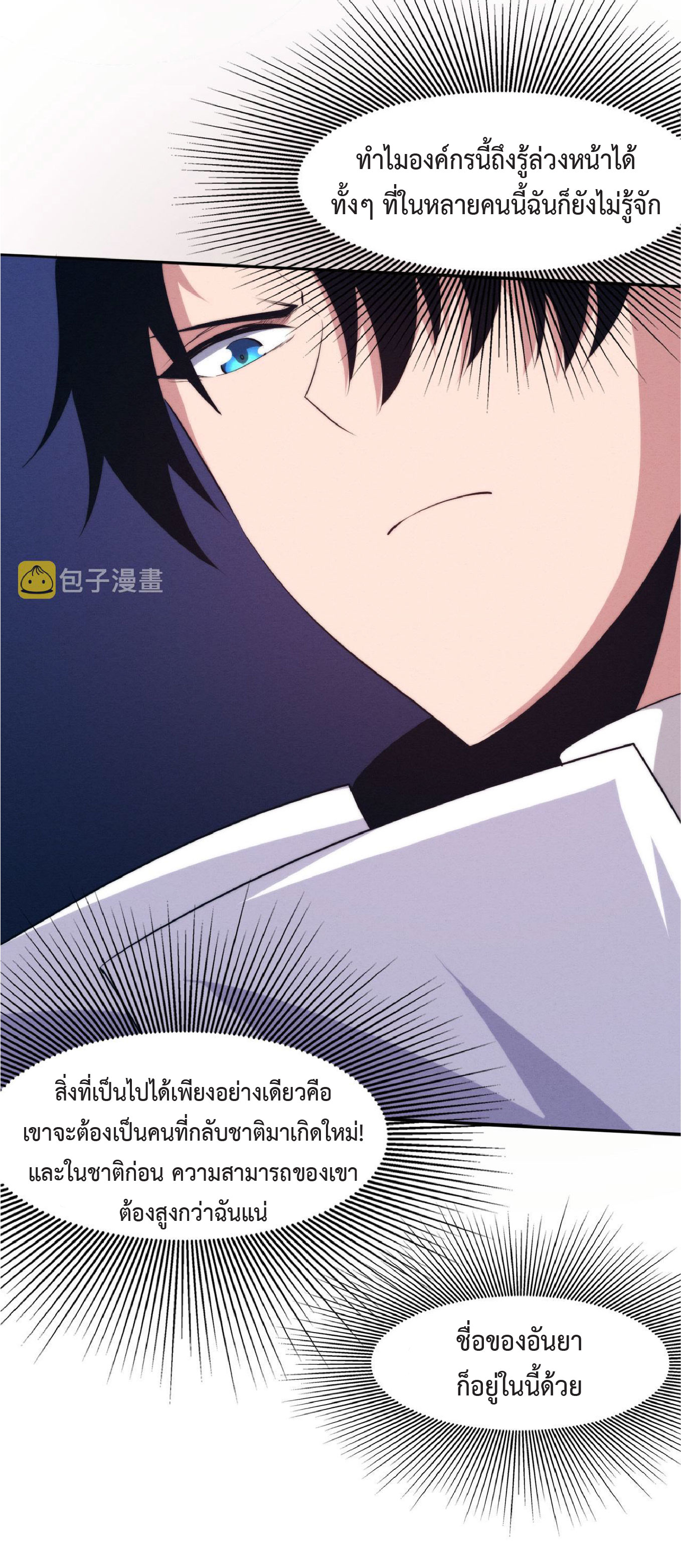 the frenzy of evolution การวิวัฒนาการที่บ้าคลั่ง ตอนที่ 73 หน้า 13