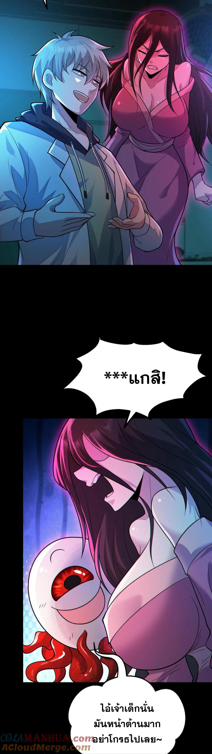 ในร่างของฉันมีผีเป็นพันล้านตัว ตอนที่ 10 หน้า 4