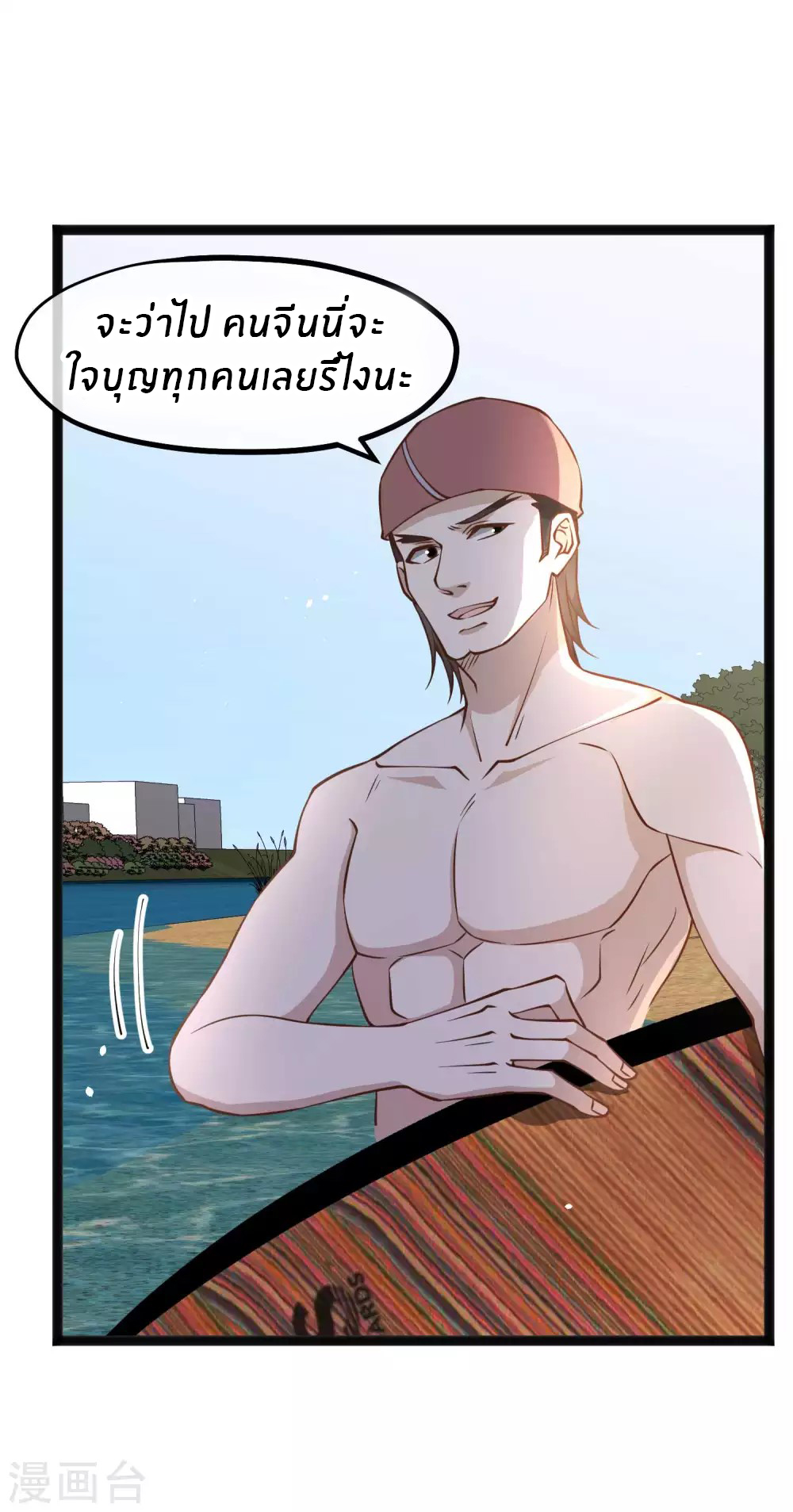 God Fisherman ตอนที่ 144 หน้า 6